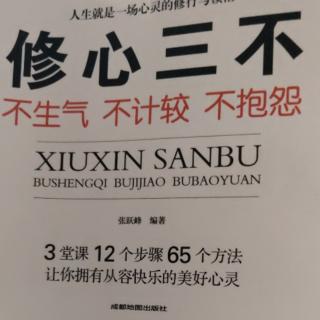 心放平，生气解决不了任何问题（1）