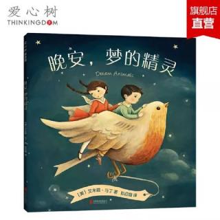 晚安，梦的精灵（来自FM163670889）