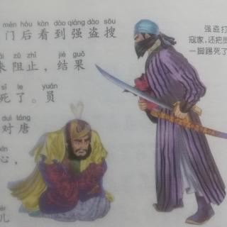 《西游记》第3⃣9⃣章：地灵县师徒遭诬陷