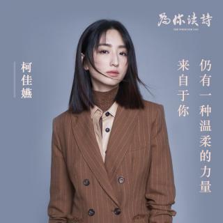 （柯佳嬿领读）《有一种力量来自于你》 - Jack时光妈妈