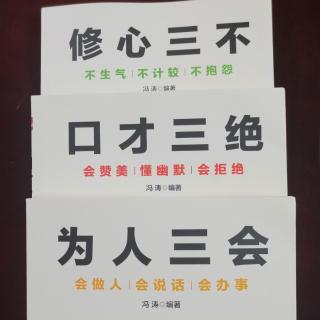 口才三绝～诚实做人，踏实做事