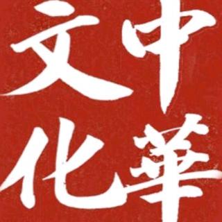 恭诵《孟子》尽心章句上 第11天