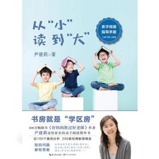 《从“小”读到“大”》第一章2