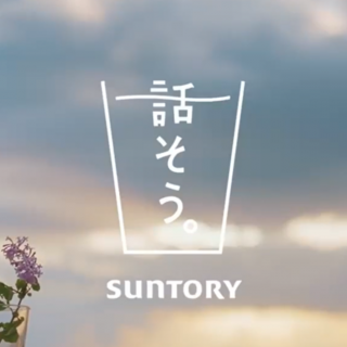 日语朗读88-SUNTORY