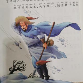 第五回  林教头风雪山神庙