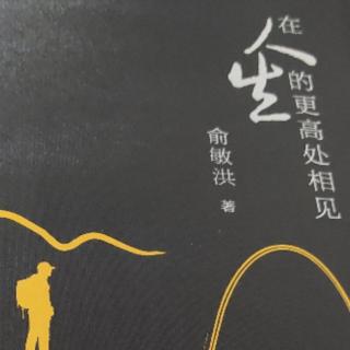 追求生命的充实