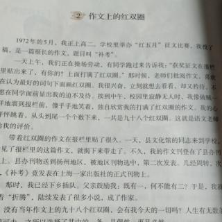 作文上的红双圈