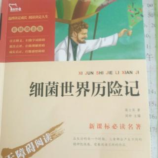 《细菌世界历险记》第207天