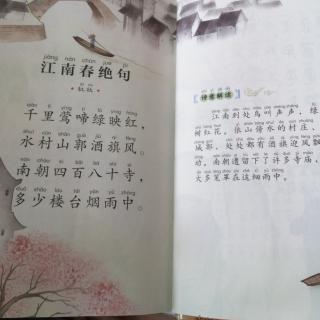 44江南出绝句 杜牧