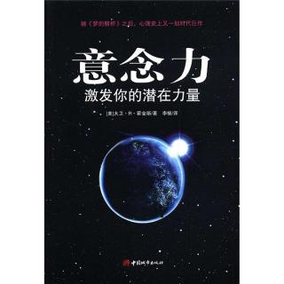 《意念力》10、第五章：社会各阶层的意识层级