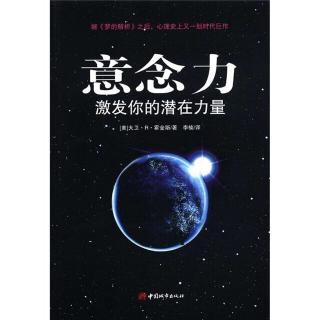 《意念力》11、第六章：研究的新领域