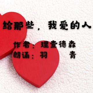 《给那些，我爱的人》理查德森