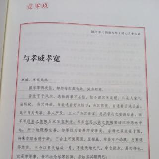 左宗棠家书109