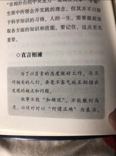 直言相谏 戒除私心才能正确判断