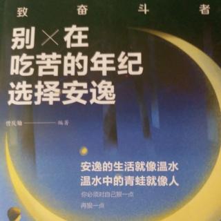 5.5学会欣赏你的另一半