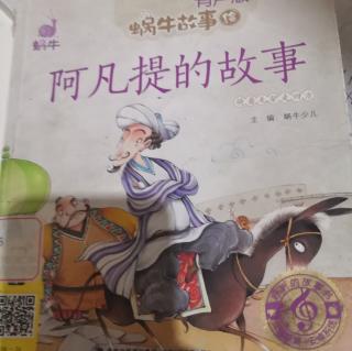 阿凡提的故事：1～6，阿凡提智斗巴依