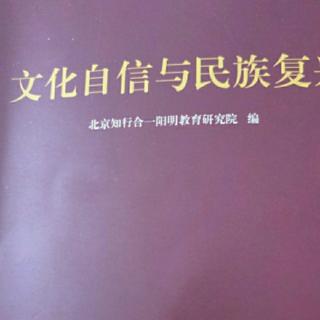 20200518《文化自信与民族复兴》