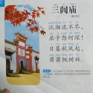 过三闾大夫庙古诗图片