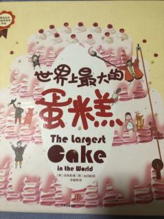 世界上最大的蛋糕