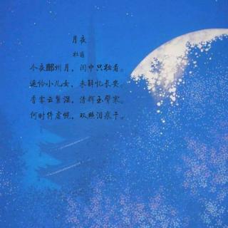 诗词打卡第49天月夜杜甫