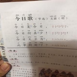 今日歌节选明文嘉