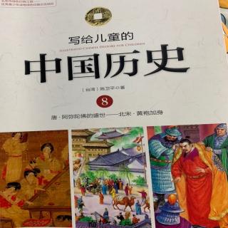 《中国历史8-黄袍加身》20200518