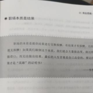 职场本质是结果