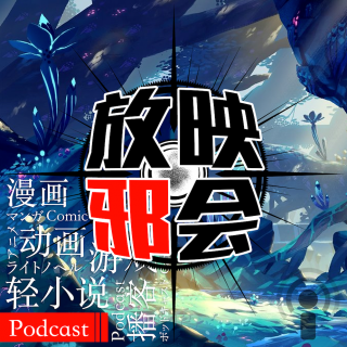 一月新番评鉴指南(下)【新番昭之VOL.22】