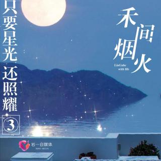 那些停留过的朋友|禾间烟火