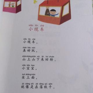 《小缆车》