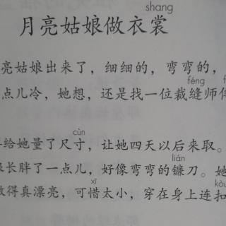 我爱阅读《月亮姑娘做衣裳》