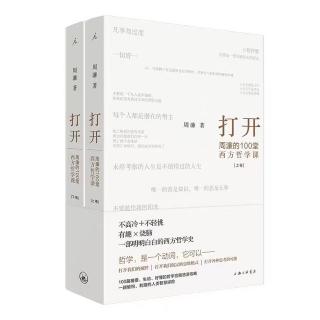 53.【周濂西方哲学课】天真的失去