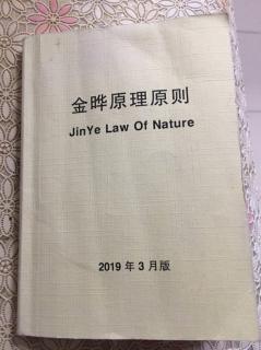 《金晔原理原则》p174-176