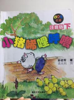 小猪上学记   2上课很好玩儿