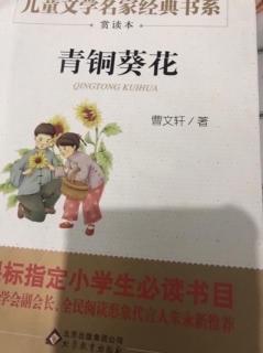 《青铜葵花》三月蝗、3