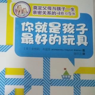 你就是孩子最好的玩具