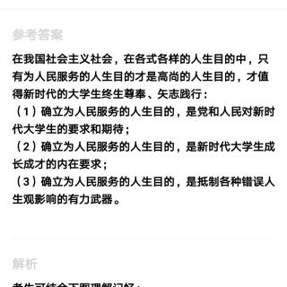 思修：当代大学生为什么要用为人民服务的人生目的指引人生方向？