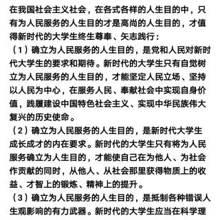 论述：新时代大学生为什么培养和树立为人民服务的人生目的？