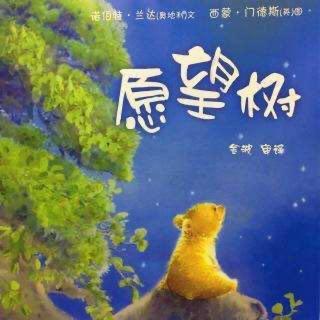 8⃣️6⃣️《愿望树》🌲