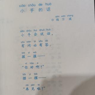 《小手的话》