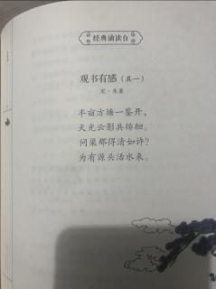 漫读《观书有感》