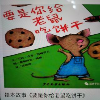 要是你给老鼠🐭吃饼干