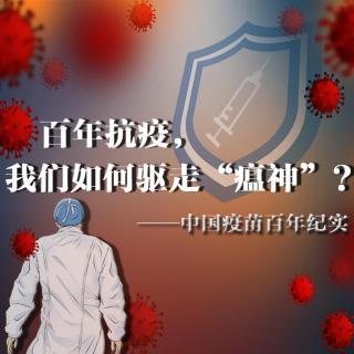 第4集.出国？去台湾？还是留在大陆？“防疫人”历史关头的抉择