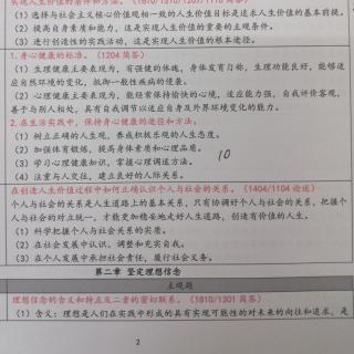 9-身心健康的标准