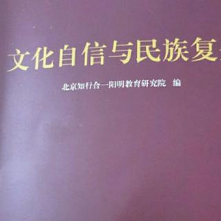 20200521《文化自信与民族复兴》