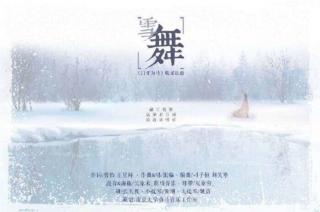 【倾听时光】雪舞霓裳，一梦千寻