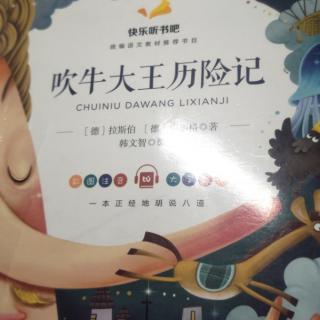 吹牛大王历险记鱼肚子的旅行