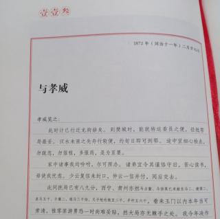 左宗棠家书113