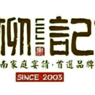 2020年5月21日云大店后厨包勇菜品流程读书打卡