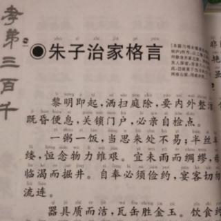 《朱子治家格言》2020年05月21日诵读第二十八天